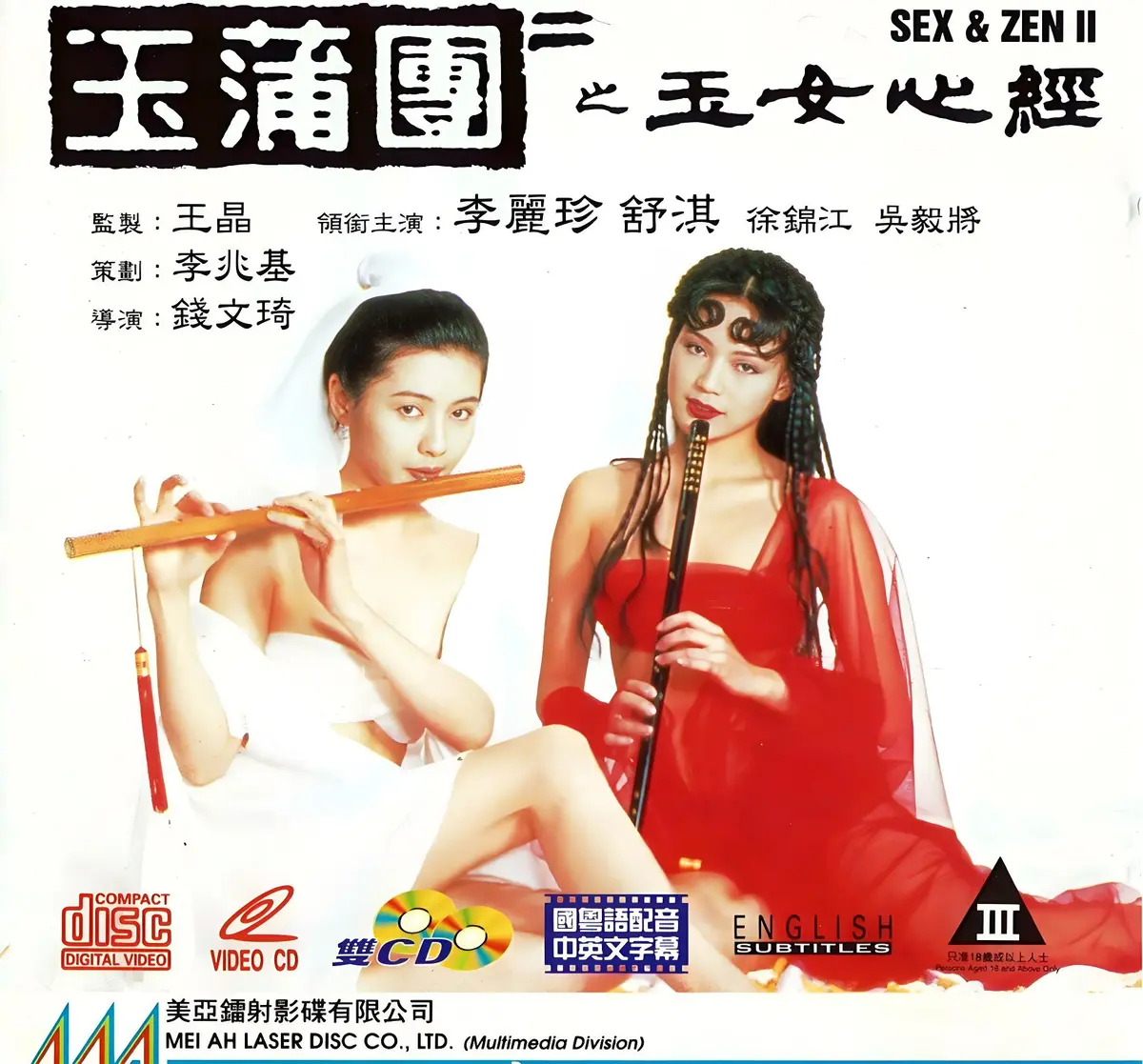 香港奇幻电影《玉蒲团之玉女心经》超高清在线观看完整版-国语中文字幕未删减版-香港大片VS影视2025剧情片免费在线播放