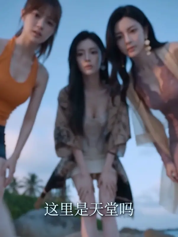 AI短剧神作_《荒岛美人劫》最新完整版未删减在线观看_黄果短剧《AI短剧荒岛美人劫》HD中字未删减版_迅雷夸克网盘分享_全集资源_高清不卡顿在线观看完整版_荒岛求生+名媛绝色美女这AI短剧_VS影院