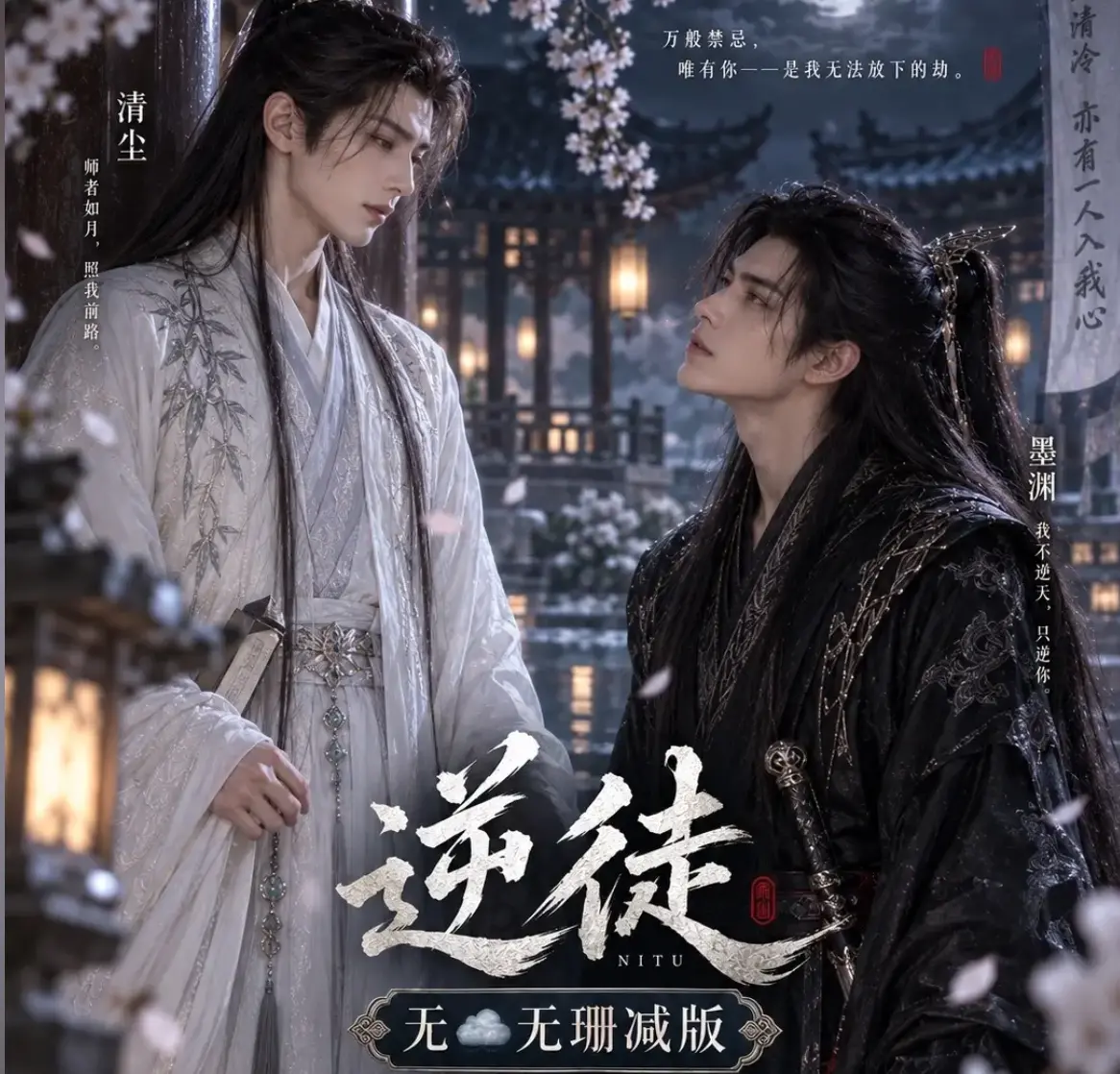 漫剧《逆徒》无雾版全集1080P超高清资源免费在线观看-《逆徒》完整版无删减手机在线播放-高清流畅看全集