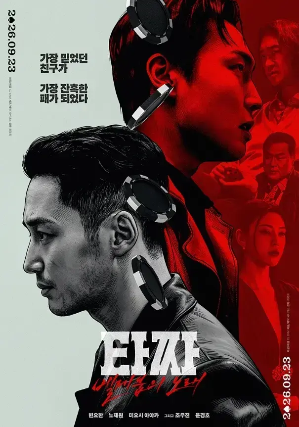 《老千4：别西卜之歌》韩国电影未删减HD中字在线观看-老千4高清完整版免费播放-迅雷夸克百度网盘资源下载