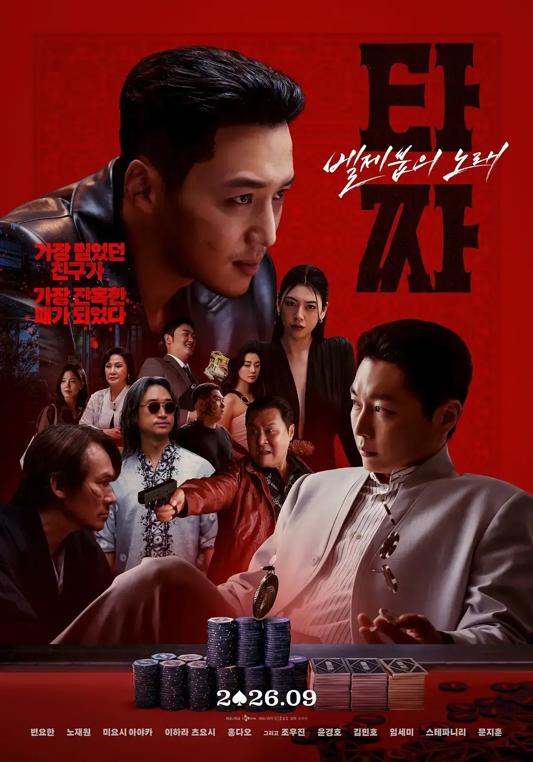 韩国电影《老千4》别西卜之歌HD中字未删减版-1080P高清全集资源在线免费观看-夸克迅雷百度网盘分享下载