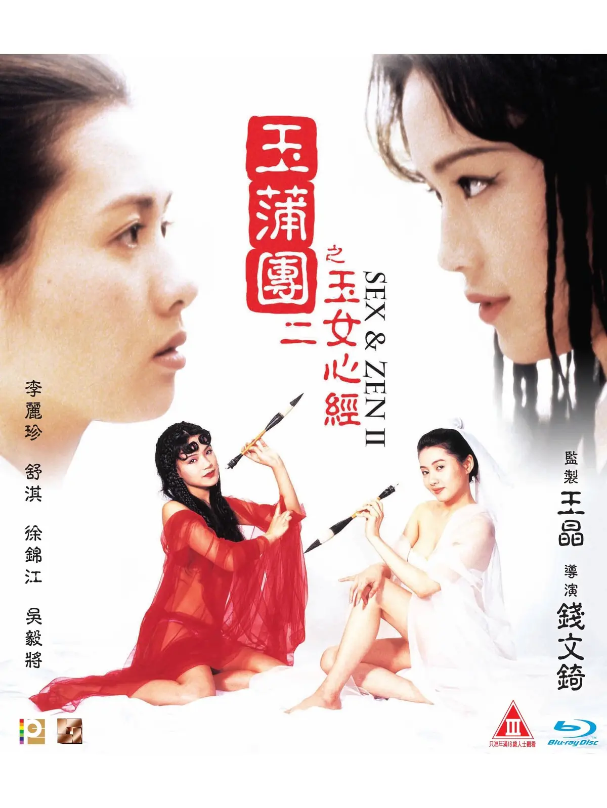 香港电影《玉蒲团之玉女心经》双语字幕高清1080P在线观看-完整版免费观看