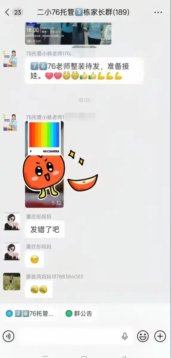 《巴马二小76托管小杨老师原视频后续》全网首发未删减-手机流畅播放完整版-巴马二小76家长群原视频全程实录-网盘资源后续揭开家长群消息背后的故事