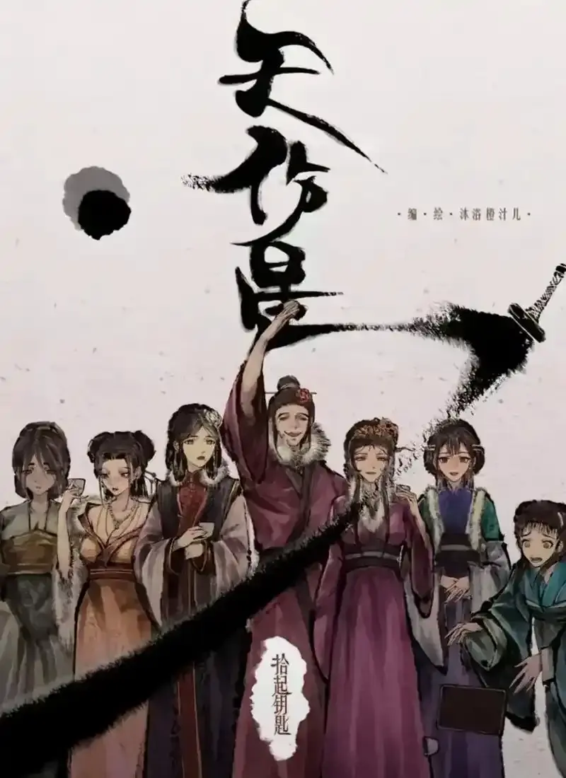 《天伤星》武松漫画免费下拉刷-全本无删减在线追更-高能剧情爽看网盘资源速存-天伤星武松漫画封神国漫