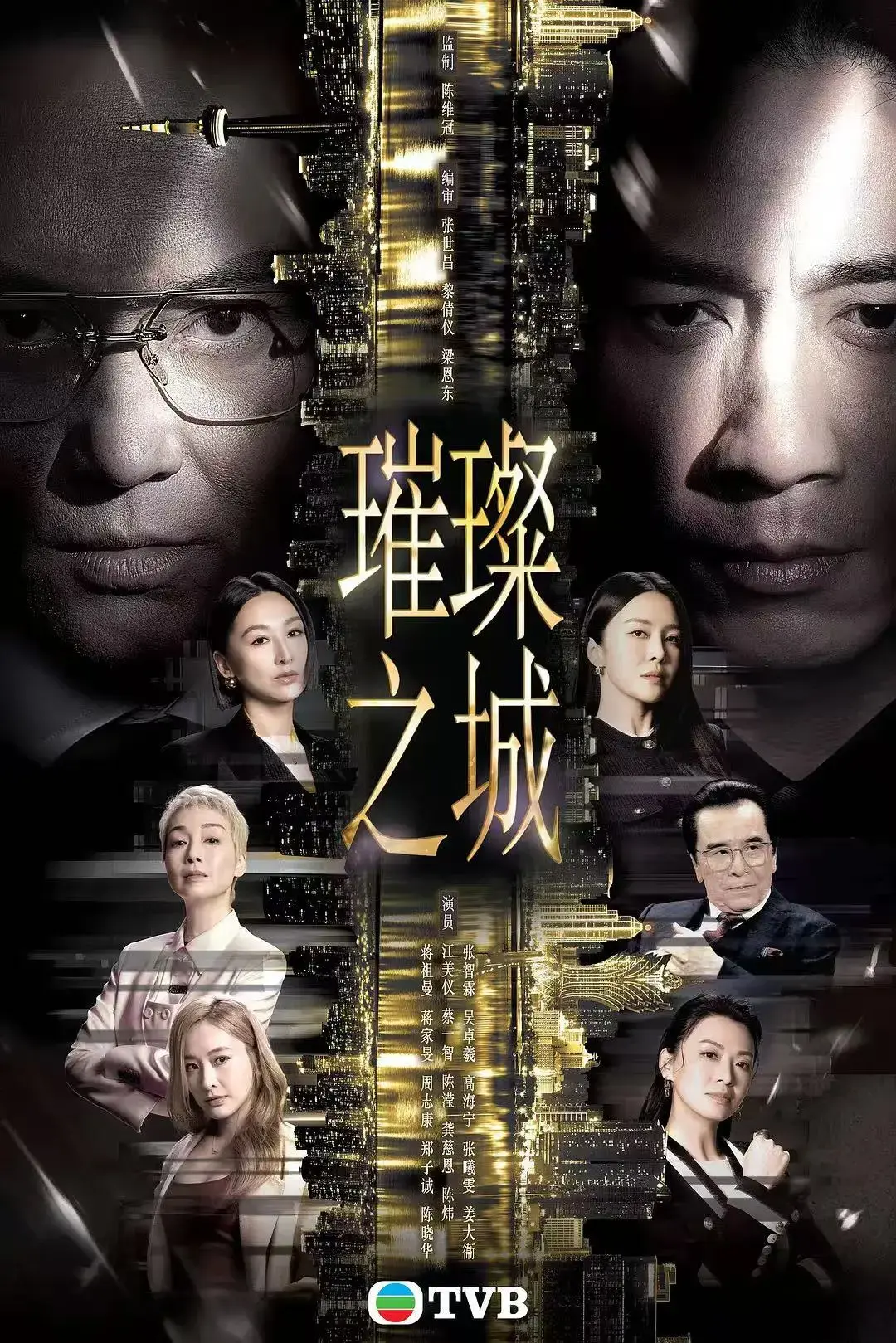《璀璨之城》张智霖主演高清未删减 - 2026港剧国粤双语HD中文 - 全集免费在线观看无广告