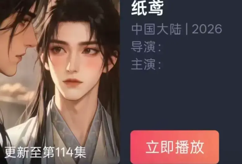 古风悬疑短剧《纸鸢》全集超高清免费在线观看-《纸鸢》完整版未删减-夸克百度网盘流畅播放资源