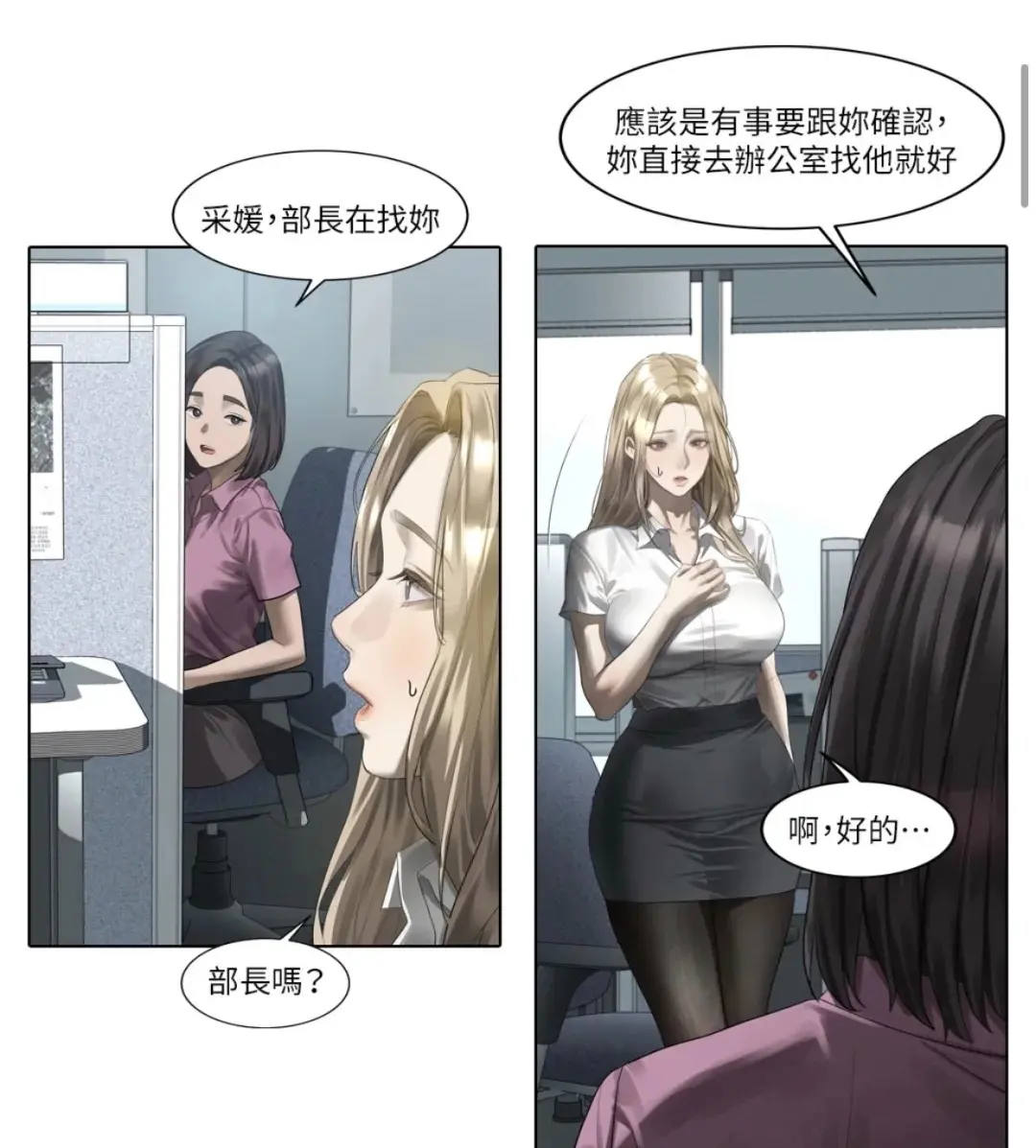 堕落物语2漫画全集在线观看-无广告高清下拉式无删减-堕落物语2免费阅读完整版