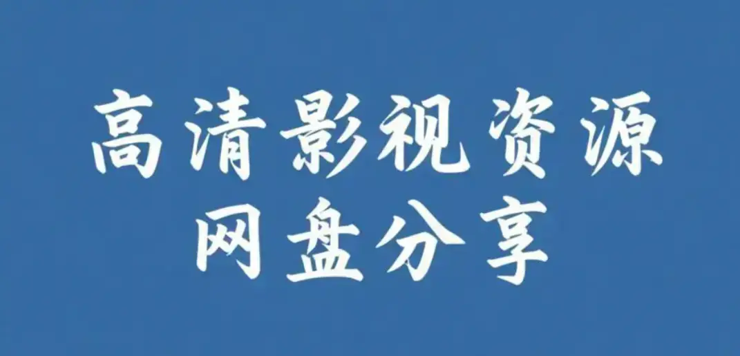 《每日大赛mrds》校园反差情侣挑战赛高清完整版在线观看 - 每日反差女友主题日精彩回顾 - 免费资源分享立即搜索