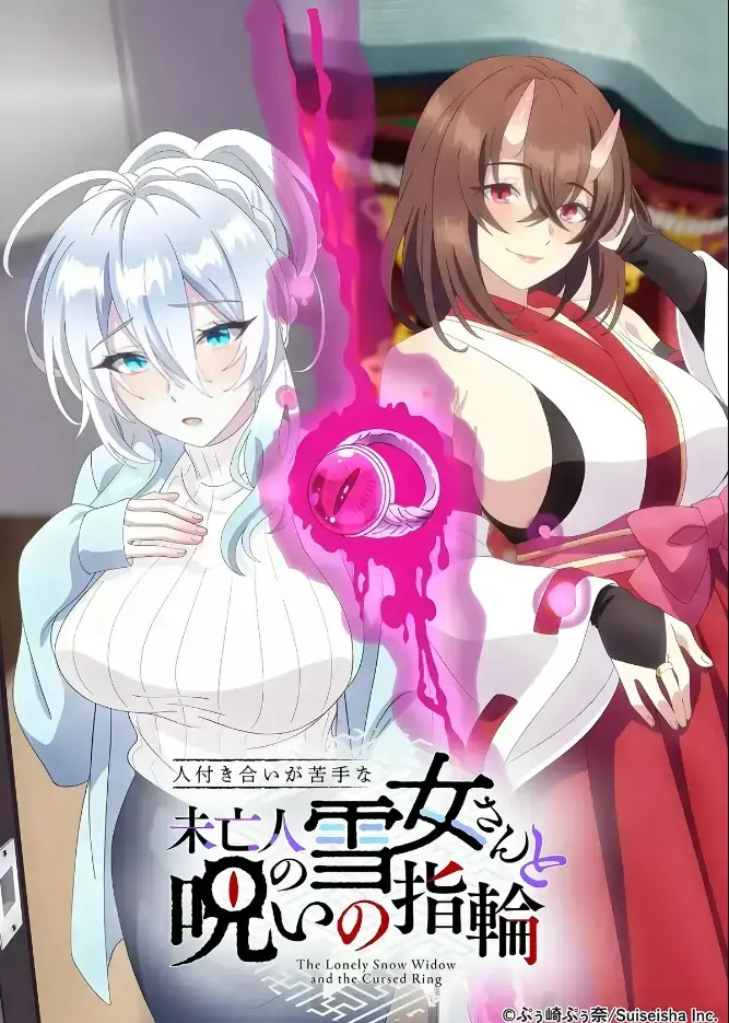 《不擅长人际交往的雪女寡妇与诅咒之戒》TV动画化同人志高清在线观看-房东高桥悟与雪女雪乃深冬的诅咒戒指禁忌纠葛-樱花动漫独家热播无删减纯净版-不擅长人际交往的雪女寡妇与诅咒之戒完整版