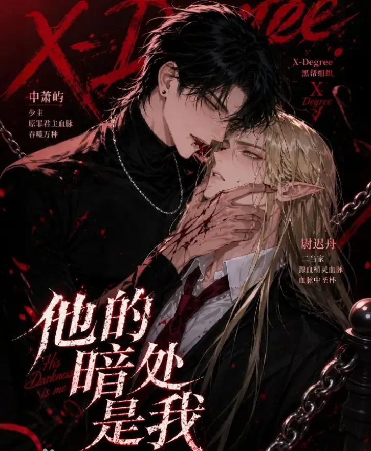 《他的暗处是我》韩国AI漫剧全集高清无删减在线观看-最新资源网盘分享完整版免费追剧-他的暗处是我双雄漫剧全集已更新-资源下载